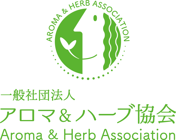 一般社団法人「アロマ&ハーブ協会（Aroma&Herb Association）」のオフィシャルサイト